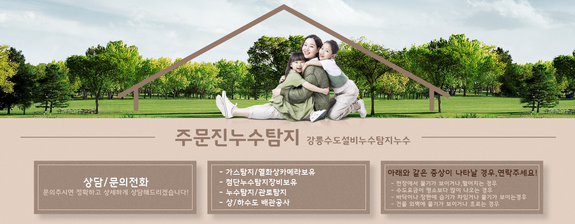 주문진누수탐지 PC 비주얼 0